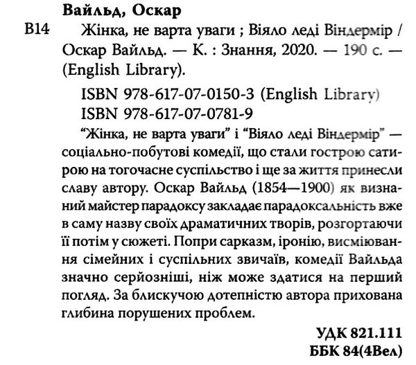 a woman of no importance. Lady Windermere's Fan книга    вайльд жінка, не Ціна (цена) 199.50грн. | придбати  купити (купить) a woman of no importance. Lady Windermere's Fan книга    вайльд жінка, не доставка по Украине, купить книгу, детские игрушки, компакт диски 2