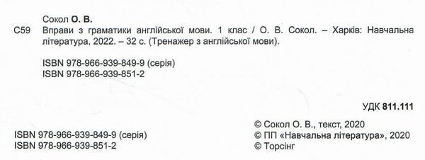 вправи з граматики англійської мови 1 клас англійський тренажер Ціна (цена) 21.40грн. | придбати  купити (купить) вправи з граматики англійської мови 1 клас англійський тренажер доставка по Украине, купить книгу, детские игрушки, компакт диски 1