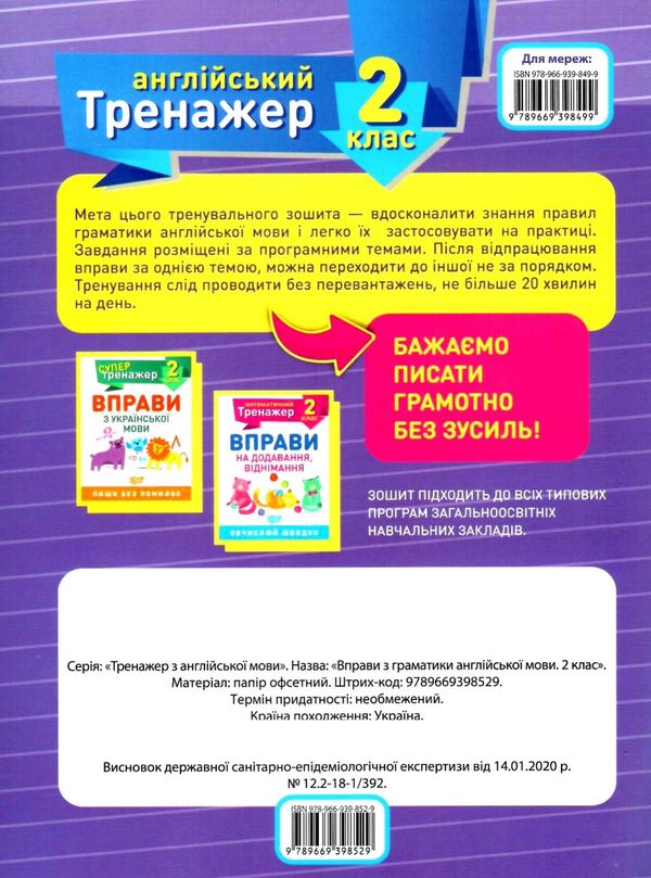 вправи з граматики англійської мови 2 клас англійський тренажер Ціна (цена) 21.40грн. | придбати  купити (купить) вправи з граматики англійської мови 2 клас англійський тренажер доставка по Украине, купить книгу, детские игрушки, компакт диски 5