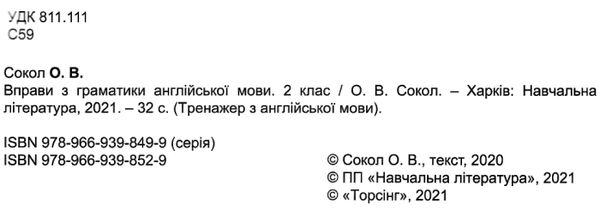 вправи з граматики англійської мови 2 клас англійський тренажер Ціна (цена) 21.40грн. | придбати  купити (купить) вправи з граматики англійської мови 2 клас англійський тренажер доставка по Украине, купить книгу, детские игрушки, компакт диски 2