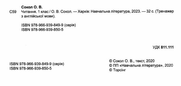 читання відпрацювання перших навичок 1 клас англійський тренажер Ціна (цена) 27.30грн. | придбати  купити (купить) читання відпрацювання перших навичок 1 клас англійський тренажер доставка по Украине, купить книгу, детские игрушки, компакт диски 1