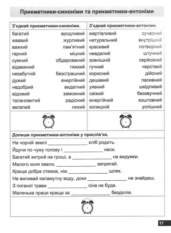 вправи з української мови 4 клас супертренажер купити Ціна (цена) 21.40грн. | придбати  купити (купить) вправи з української мови 4 клас супертренажер купити доставка по Украине, купить книгу, детские игрушки, компакт диски 2