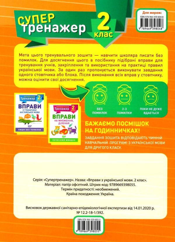 вправи з української мови 2 клас супертренажер Ціна (цена) 31.50грн. | придбати  купити (купить) вправи з української мови 2 клас супертренажер доставка по Украине, купить книгу, детские игрушки, компакт диски 3