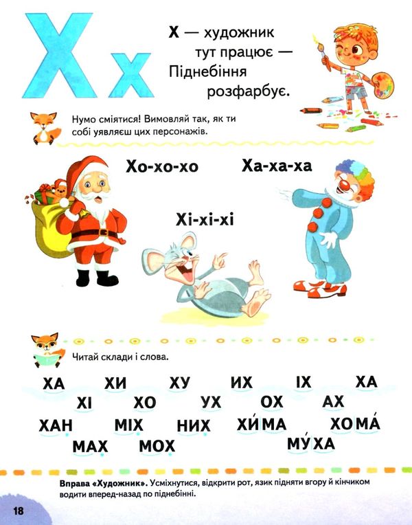 буквар логопедичні вправи ТВЕРДА Томашевська Ціна (цена) 114.40грн. | придбати  купити (купить) буквар логопедичні вправи ТВЕРДА Томашевська доставка по Украине, купить книгу, детские игрушки, компакт диски 3