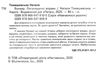 буквар логопедичні вправи ТВЕРДА Томашевська Ціна (цена) 114.40грн. | придбати  купити (купить) буквар логопедичні вправи ТВЕРДА Томашевська доставка по Украине, купить книгу, детские игрушки, компакт диски 2