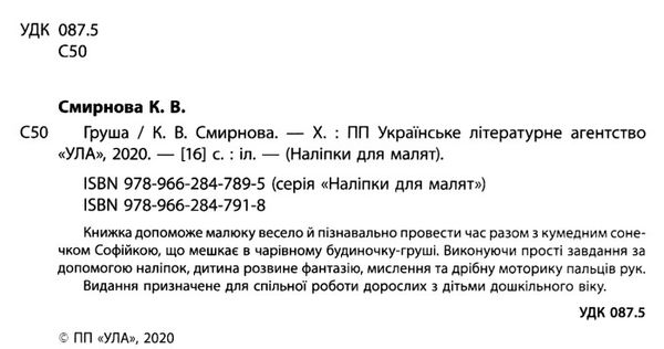 наліпки для малят груша    (вік 1+) Ціна (цена) 69.89грн. | придбати  купити (купить) наліпки для малят груша    (вік 1+) доставка по Украине, купить книгу, детские игрушки, компакт диски 1