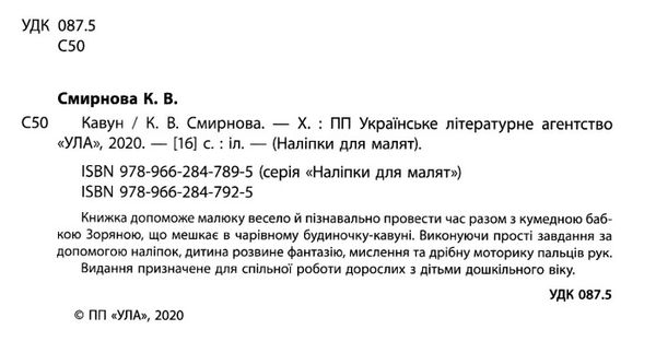 наліпки для малят кавун    (вік 1+) 9789662847925 Ціна (цена) 46.90грн. | придбати  купити (купить) наліпки для малят кавун    (вік 1+) 9789662847925 доставка по Украине, купить книгу, детские игрушки, компакт диски 2