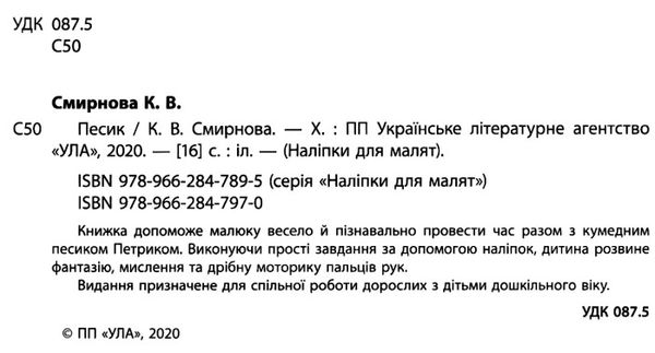 наліпки для малят песик    (вік 1+) РОЗПРОДАЖ Ціна (цена) 44.20грн. | придбати  купити (купить) наліпки для малят песик    (вік 1+) РОЗПРОДАЖ доставка по Украине, купить книгу, детские игрушки, компакт диски 2