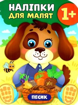 наліпки для малят песик    (вік 1+) РОЗПРОДАЖ Ціна (цена) 44.20грн. | придбати  купити (купить) наліпки для малят песик    (вік 1+) РОЗПРОДАЖ доставка по Украине, купить книгу, детские игрушки, компакт диски 1