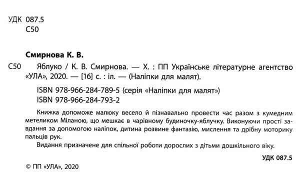 наліпки для малят яблуко    (вік 1+) РОЗПРОДАЖ Ціна (цена) 44.20грн. | придбати  купити (купить) наліпки для малят яблуко    (вік 1+) РОЗПРОДАЖ доставка по Украине, купить книгу, детские игрушки, компакт диски 2