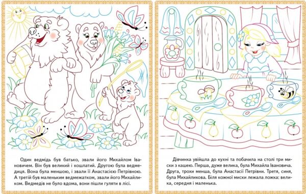 прочитай і розфарбуй збірку казок розмальовка книга Ціна (цена) 75.05грн. | придбати  купити (купить) прочитай і розфарбуй збірку казок розмальовка книга доставка по Украине, купить книгу, детские игрушки, компакт диски 2