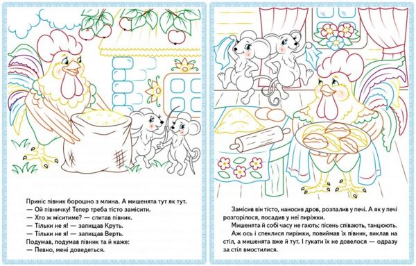 прочитай і розфарбуй збірку казок розмальовка книга Ціна (цена) 75.05грн. | придбати  купити (купить) прочитай і розфарбуй збірку казок розмальовка книга доставка по Украине, купить книгу, детские игрушки, компакт диски 3