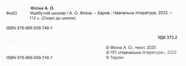 майбутній школяр 315 навчальних завдань Ціна (цена) 175.00грн. | придбати  купити (купить) майбутній школяр 315 навчальних завдань доставка по Украине, купить книгу, детские игрушки, компакт диски 1