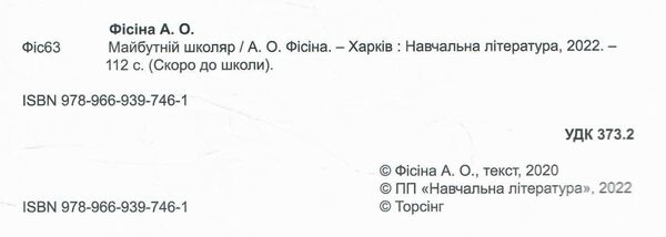 майбутній школяр 315 навчальних досягнень Ціна (цена) 169.00грн. | придбати  купити (купить) майбутній школяр 315 навчальних досягнень доставка по Украине, купить книгу, детские игрушки, компакт диски 1