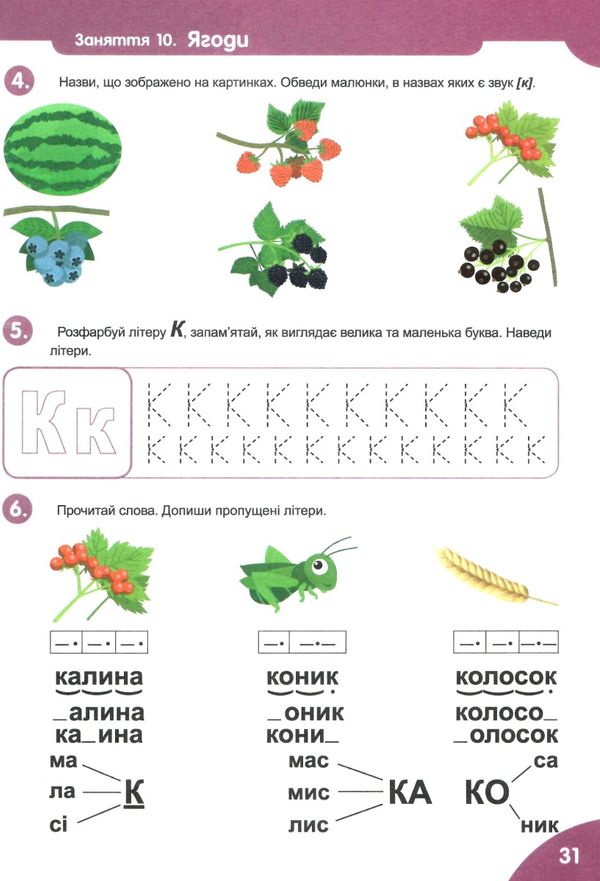 майбутній школяр 315 навчальних досягнень Ціна (цена) 169.00грн. | придбати  купити (купить) майбутній школяр 315 навчальних досягнень доставка по Украине, купить книгу, детские игрушки, компакт диски 3