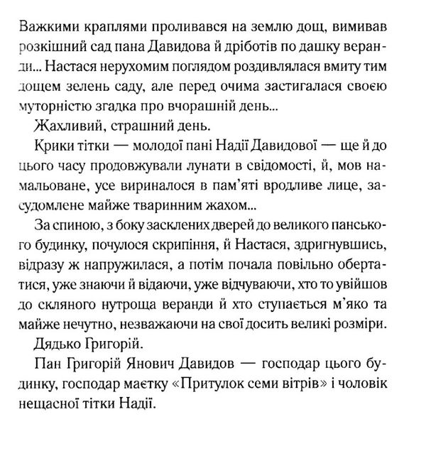 притулок семи вітрів книга ціна Ціна (цена) 125.80грн. | придбати  купити (купить) притулок семи вітрів книга ціна доставка по Украине, купить книгу, детские игрушки, компакт диски 3