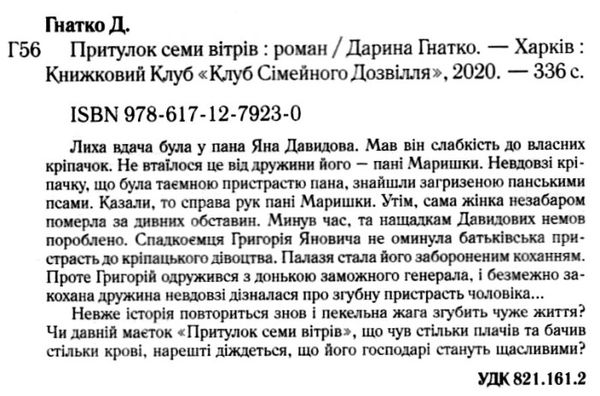 притулок семи вітрів книга ціна Ціна (цена) 125.80грн. | придбати  купити (купить) притулок семи вітрів книга ціна доставка по Украине, купить книгу, детские игрушки, компакт диски 2