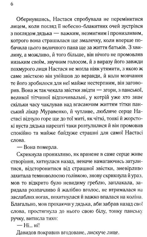 притулок семи вітрів книга ціна Ціна (цена) 125.80грн. | придбати  купити (купить) притулок семи вітрів книга ціна доставка по Украине, купить книгу, детские игрушки, компакт диски 4