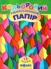 цветная бумага   кольоровий папір  А4 12 аркушів односторонній офсет Ціна (цена) 7.30грн. | придбати  купити (купить) цветная бумага   кольоровий папір  А4 12 аркушів односторонній офсет доставка по Украине, купить книгу, детские игрушки, компакт диски 1