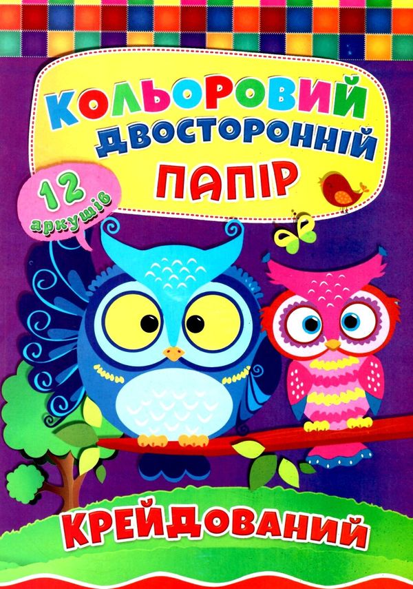 цветная бумага двухсторонняя   кольоровий папір двосторонній  А4 12 аркушів кре Ціна (цена) 10.50грн. | придбати  купити (купить) цветная бумага двухсторонняя   кольоровий папір двосторонній  А4 12 аркушів кре доставка по Украине, купить книгу, детские игрушки, компакт диски 0