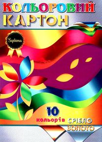 цветной картон   кольоровий картон  А4 10 аркушів (8 кольорів + срібло+ золото)