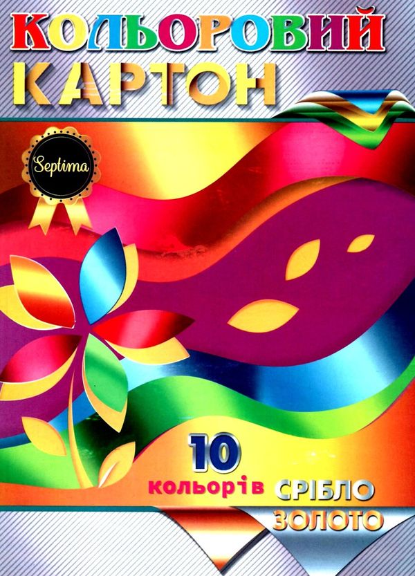 цветной картон   кольоровий картон  А4 10 аркушів (8 кольорів + срібло+ золото) Ціна (цена) 25.00грн. | придбати  купити (купить) цветной картон   кольоровий картон  А4 10 аркушів (8 кольорів + срібло+ золото) доставка по Украине, купить книгу, детские игрушки, компакт диски 0