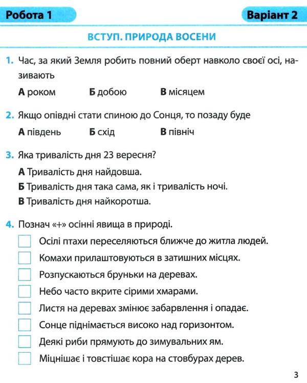 я досліджую світ 2 клас діагностичні роботи до гільберг Уточнюйте кількість Ціна (цена) 20.00грн. | придбати  купити (купить) я досліджую світ 2 клас діагностичні роботи до гільберг Уточнюйте кількість доставка по Украине, купить книгу, детские игрушки, компакт диски 2