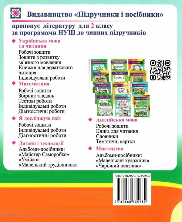 я досліджую світ 2 клас діагностичні роботи до гільберг Уточнюйте кількість Ціна (цена) 20.00грн. | придбати  купити (купить) я досліджую світ 2 клас діагностичні роботи до гільберг Уточнюйте кількість доставка по Украине, купить книгу, детские игрушки, компакт диски 4