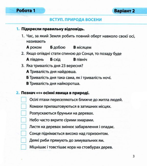 я досліджую світ 2 клас діагностичні роботи до Гільберг Ціна (цена) 40.00грн. | придбати  купити (купить) я досліджую світ 2 клас діагностичні роботи до Гільберг доставка по Украине, купить книгу, детские игрушки, компакт диски 2