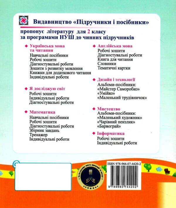 я досліджую світ 2 клас діагностичні роботи до Гільберг Ціна (цена) 40.00грн. | придбати  купити (купить) я досліджую світ 2 клас діагностичні роботи до Гільберг доставка по Украине, купить книгу, детские игрушки, компакт диски 6