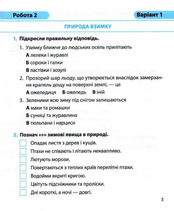 я досліджую світ 2 клас діагностичні роботи до Гільберг Ціна (цена) 40.00грн. | придбати  купити (купить) я досліджую світ 2 клас діагностичні роботи до Гільберг доставка по Украине, купить книгу, детские игрушки, компакт диски 4