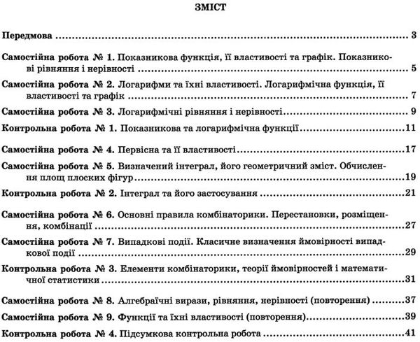 зошит з математики 11 клас кравчук алгебра контроль навчальниних досягнень     Ціна (цена) 32.00грн. | придбати  купити (купить) зошит з математики 11 клас кравчук алгебра контроль навчальниних досягнень     доставка по Украине, купить книгу, детские игрушки, компакт диски 3