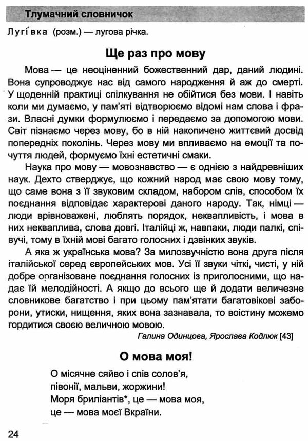 літературне джерельце 3 клас книжка для додаткового читання Ціна (цена) 72.00грн. | придбати  купити (купить) літературне джерельце 3 клас книжка для додаткового читання доставка по Украине, купить книгу, детские игрушки, компакт диски 4