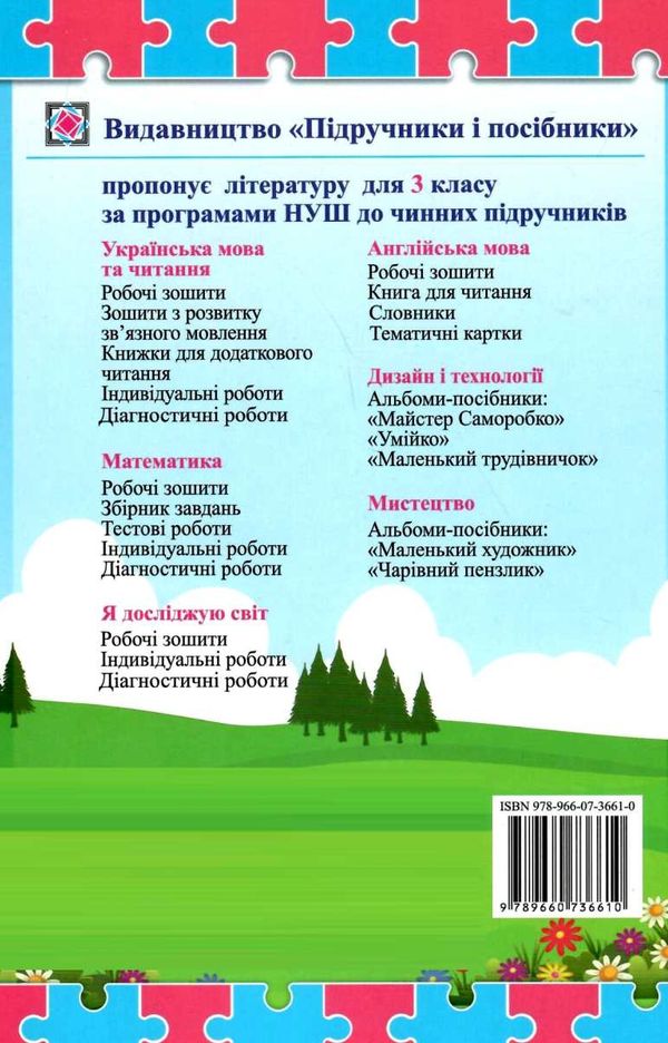 літературне джерельце 3 клас книжка для додаткового читання Ціна (цена) 72.00грн. | придбати  купити (купить) літературне джерельце 3 клас книжка для додаткового читання доставка по Украине, купить книгу, детские игрушки, компакт диски 6