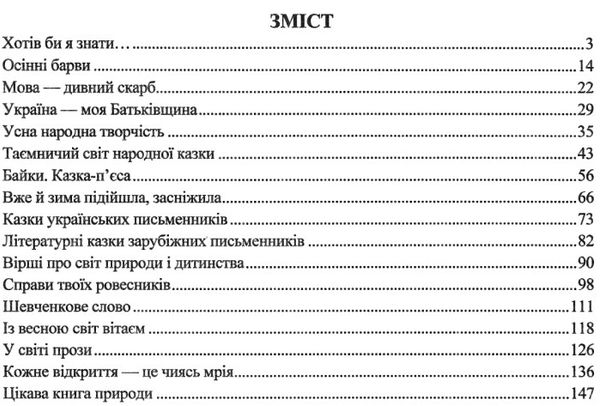 літературне джерельце 3 клас книжка для додаткового читання Ціна (цена) 72.00грн. | придбати  купити (купить) літературне джерельце 3 клас книжка для додаткового читання доставка по Украине, купить книгу, детские игрушки, компакт диски 3