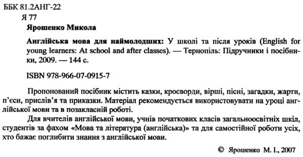 англійська для наймолодших english for young learners книга Ціна (цена) 20.00грн. | придбати  купити (купить) англійська для наймолодших english for young learners книга доставка по Украине, купить книгу, детские игрушки, компакт диски 2