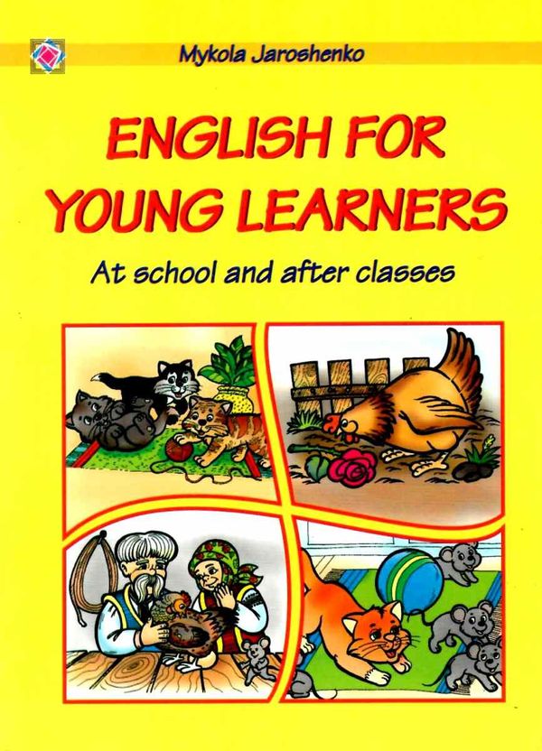 англійська для наймолодших english for young learners книга Ціна (цена) 20.00грн. | придбати  купити (купить) англійська для наймолодших english for young learners книга доставка по Украине, купить книгу, детские игрушки, компакт диски 1