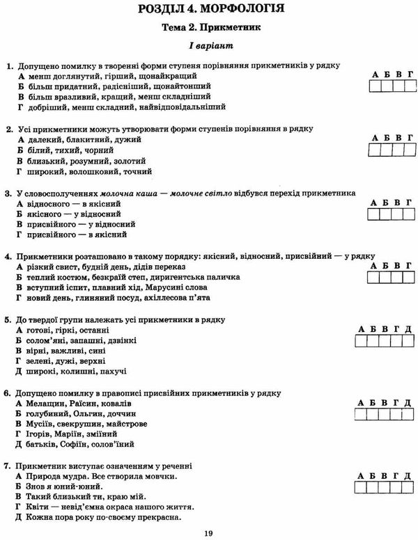 зно 2022 українська мова збірник тестових завдань книга Ціна (цена) 92.40грн. | придбати  купити (купить) зно 2022 українська мова збірник тестових завдань книга доставка по Украине, купить книгу, детские игрушки, компакт диски 3