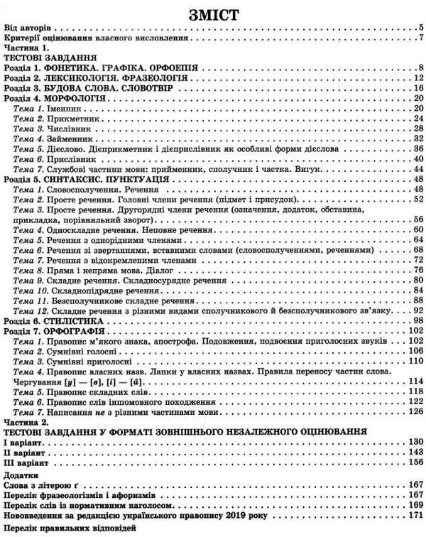 зно 2022 українська мова збірник тестових завдань книга Ціна (цена) 92.40грн. | придбати  купити (купить) зно 2022 українська мова збірник тестових завдань книга доставка по Украине, купить книгу, детские игрушки, компакт диски 2