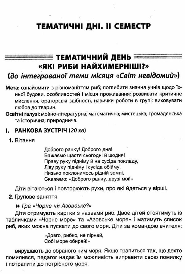 маценко тематичні дні у 3 класі книга Ціна (цена) 76.45грн. | придбати  купити (купить) маценко тематичні дні у 3 класі книга доставка по Украине, купить книгу, детские игрушки, компакт диски 4