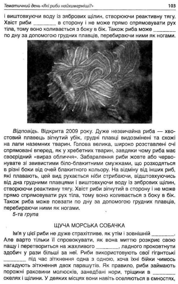 маценко тематичні дні у 3 класі книга Ціна (цена) 76.45грн. | придбати  купити (купить) маценко тематичні дні у 3 класі книга доставка по Украине, купить книгу, детские игрушки, компакт диски 6