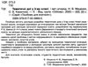 маценко тематичні дні у 3 класі книга Ціна (цена) 76.45грн. | придбати  купити (купить) маценко тематичні дні у 3 класі книга доставка по Украине, купить книгу, детские игрушки, компакт диски 2