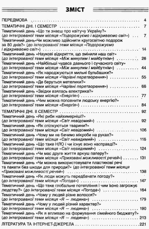 маценко тематичні дні у 3 класі книга Ціна (цена) 76.45грн. | придбати  купити (купить) маценко тематичні дні у 3 класі книга доставка по Украине, купить книгу, детские игрушки, компакт диски 3