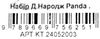 набор для дня рождения   Panda (колпаки + тарелки + стаканчики по 6 штук)  Джа Ціна (цена) 33.00грн. | придбати  купити (купить) набор для дня рождения   Panda (колпаки + тарелки + стаканчики по 6 штук)  Джа доставка по Украине, купить книгу, детские игрушки, компакт диски 2