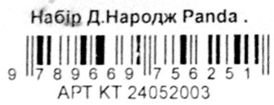 набор для дня рождения   Panda (колпаки + тарелки + стаканчики по 6 штук)  Джа Ціна (цена) 33.00грн. | придбати  купити (купить) набор для дня рождения   Panda (колпаки + тарелки + стаканчики по 6 штук)  Джа доставка по Украине, купить книгу, детские игрушки, компакт диски 2