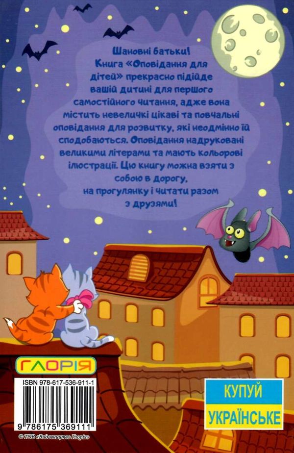 оповідання для дітей серія сходинки до знань фіолетова Ціна (цена) 74.00грн. | придбати  купити (купить) оповідання для дітей серія сходинки до знань фіолетова доставка по Украине, купить книгу, детские игрушки, компакт диски 6
