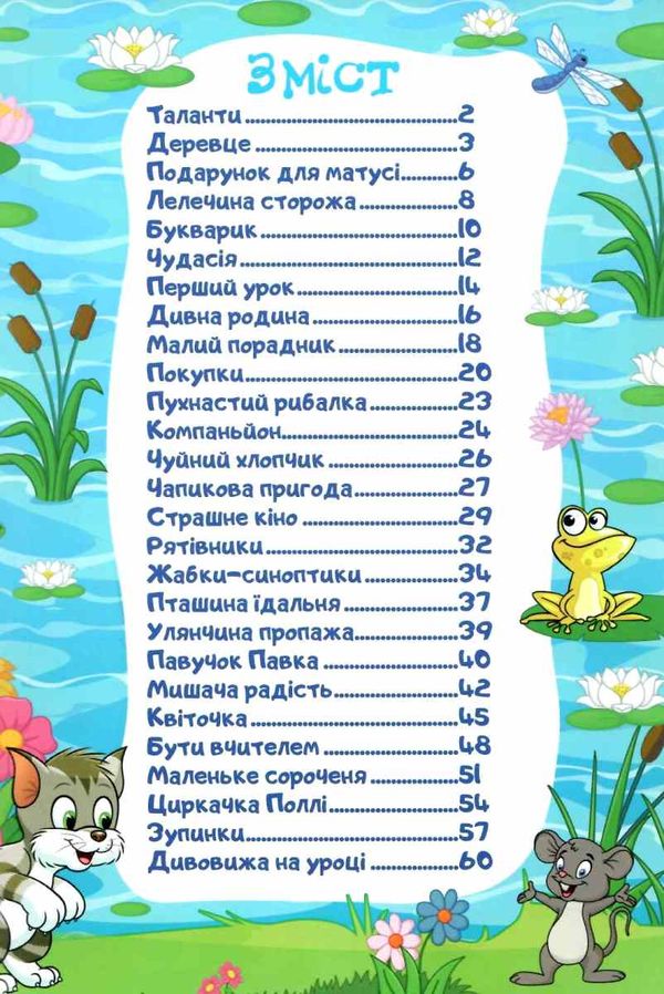 оповідання для дітей серія сходинки до знань фіолетова Ціна (цена) 74.00грн. | придбати  купити (купить) оповідання для дітей серія сходинки до знань фіолетова доставка по Украине, купить книгу, детские игрушки, компакт диски 3