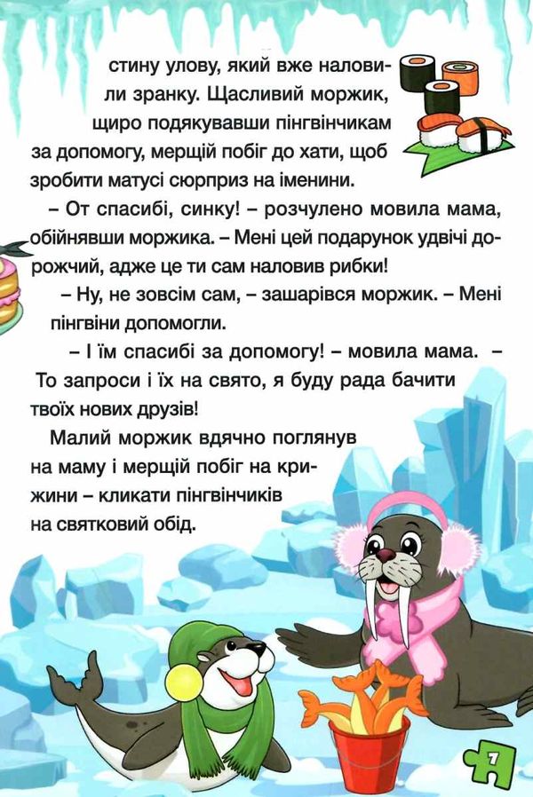 оповідання для дітей серія сходинки до знань фіолетова Ціна (цена) 74.00грн. | придбати  купити (купить) оповідання для дітей серія сходинки до знань фіолетова доставка по Украине, купить книгу, детские игрушки, компакт диски 5