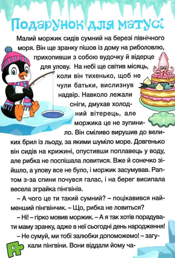 оповідання для дітей серія сходинки до знань фіолетова Ціна (цена) 74.00грн. | придбати  купити (купить) оповідання для дітей серія сходинки до знань фіолетова доставка по Украине, купить книгу, детские игрушки, компакт диски 4