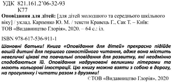 оповідання для дітей серія сходинки до знань фіолетова Ціна (цена) 62.90грн. | придбати  купити (купить) оповідання для дітей серія сходинки до знань фіолетова доставка по Украине, купить книгу, детские игрушки, компакт диски 2